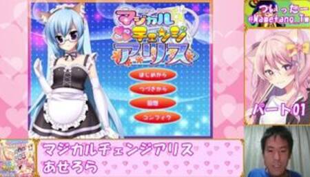 【マジカルチェンジアリス】大魔法使いに俺はなる！ #01