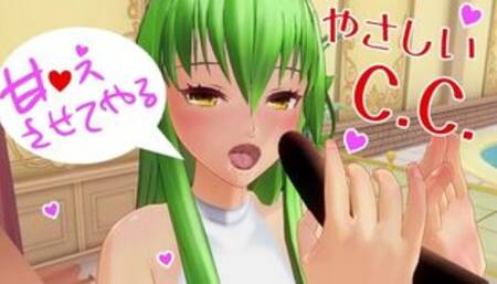 カスタムオーダーメイド 無修正 やさしいC.C.のご奉仕 ASMR ギアス