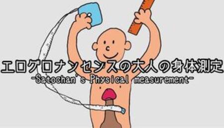 エログロナンセンスの大人の身体測定~2022夏編~