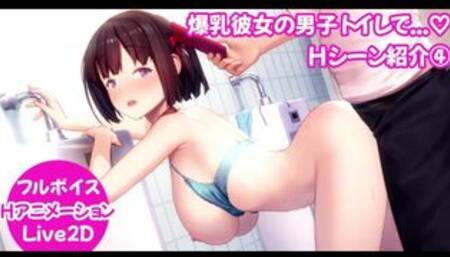 巨乳の素人彼女の男子トイレでバック♡NTR エロアニメ/エロゲーム実況