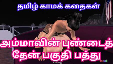 Tamil Audio Sex Story - Tamil kama kathai - Ammavoda pundai - Animated cartoon video of a beautiful couples having sex