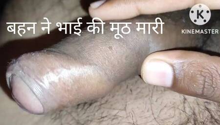 Bahan ne Bhai ki mooth Mari