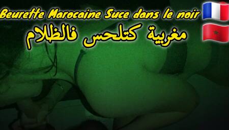 Moroccan Beurette Blowjob in the Dark then Cum in Mouth