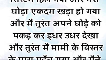 Mami Hindi sex story Indian
