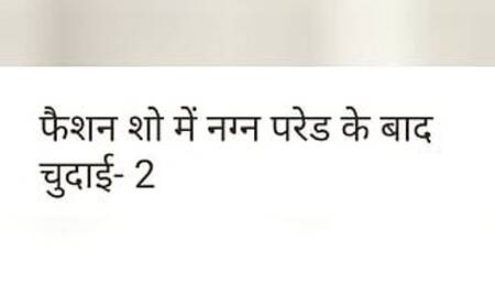 Fuck in nude fashion show part 2