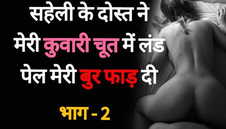 Saheli Ke Dost se Chudaai 02 - Desi Hindi Sex Story