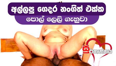 Allapu gedara sudu nangi ekka polleli gahuwa