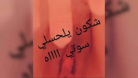 9ahba hamia njibha b yedi