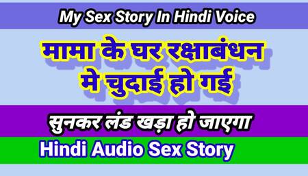 Mama Ke Ghar Pr Chudai Ho Gi Hindi Sex Story