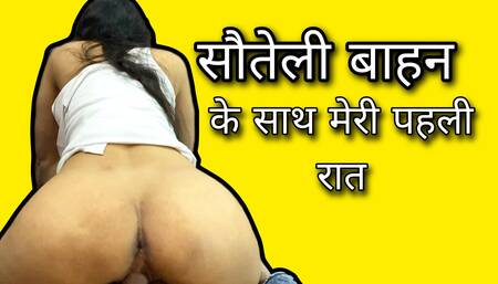STEP SISTER KE SAATH MERI PAHLI RAAT  SLIMGIRL NEW HINDI PORN WEB SERIES FULL HD WITH CLEAR HINDI AUDIO DESIFILMY45