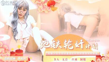 91CM230 - Amazing Subway GANGBANG with pretty Taiwanese teen - Creampie Gangbang