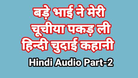 Bhai Bahan Hindi Sex Story With Dirty Talk Part-2 (Hindi Audio) Bhabhi Sex Video Hot Web Series Desi Chudai Indian Girl