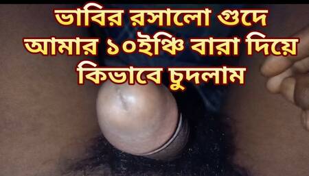 Bangla choti golpo bhabi k j vabe chudlam..bhabir guder ros o khelam