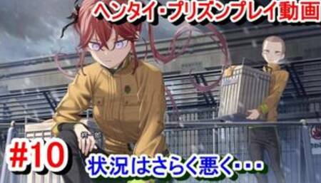 【エロゲー ヘンタイ・プリズン プレイ動画10】状況はさらに悪くなっていく。(ヘンプリ実況)