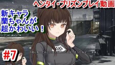 【エロゲー ヘンタイ・プリズン プレイ動画7】巨乳新キャラ花丸蘭ちゃん登場！すごく可愛いんですけど！(ヘンプリ実況)