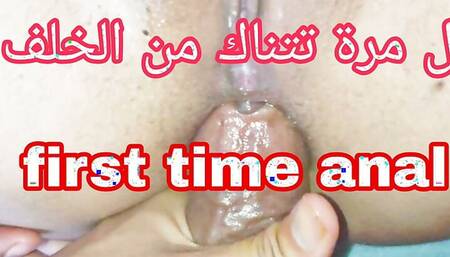 first time anal awal marra t7wa mn lor