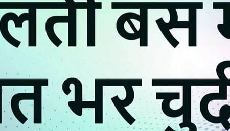 hindi sex story