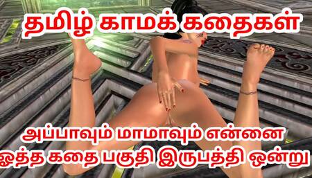 Tamil kama kathai Appavum maamavum ennai ootha kathai animated cartoon 3d porn of desi bhabhi Tamil Audio Sex Story