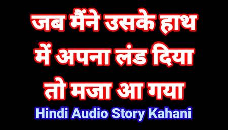 Hindi Audio Sex Story In Hindi Chudai Kahani Hindi Mai Bhabhi Hindi Sex Video Hindi Chudai Video Desi Girl Hindi Audio