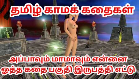 Tamil kama kathai Appavum maamavum ennai ootha kathai animated 3d cartoon porn video of a bhabhi Tamil Audio Sex Story