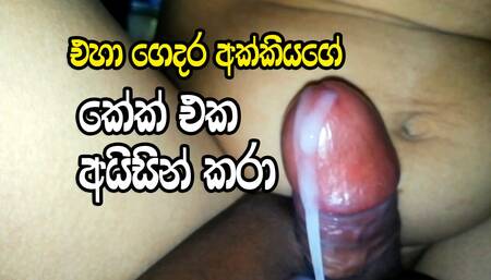 Neighbor Sister ask get help and Quick fuck - Eha gedara akkage sepa. seniak hikilla