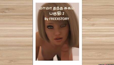Rathi's Sex adventures with her father-in-law part two in Tamil - Tamil Audio Sex Story