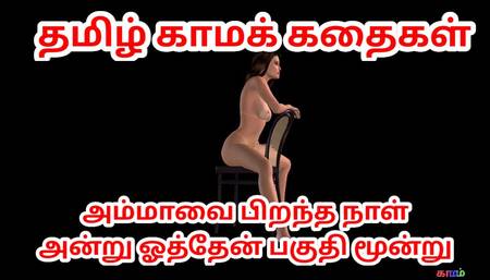 Ammavin Pirantha naal parisu Tamil kama kathai animated cartoon video of beautiful girl giving sexy poses