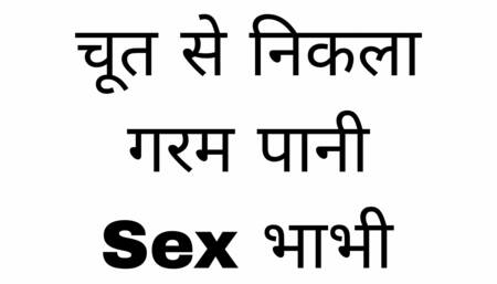 Hindi audio sex story