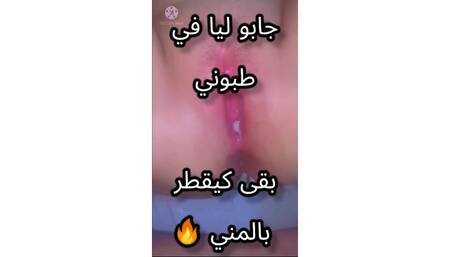 arabe wife khadija fucked pussy crampie