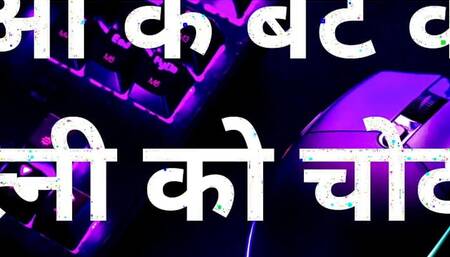 Bua Ke Bete ke patni ko choda