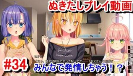 [Erotic Game Nukitashi Play Video 34] Rally! This is the first time I've ever played a game where I'm not the only one. (Eroge Live: What should I do with my poor breasts living on an island like Nukitashi?)