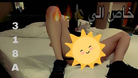 my ass 325 ( 10 minits ) موخرتي