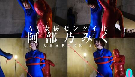 The Zentai-ification of Porn Star Miku Abeno Chapter 2