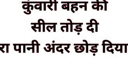 Bhai ne meri seal me lund daal diya hindi audio