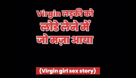 Virgin ladki ne chakha Lund ka swad - hindi sex stories