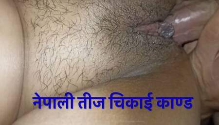 New Nepali Teej ko daar Kanda