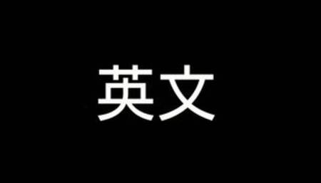 TOEIC Part5 文法問題 & 発音解説 001