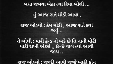 Gujrati  aa chokri ne banavi ghodi ane pachi chodi jem tem