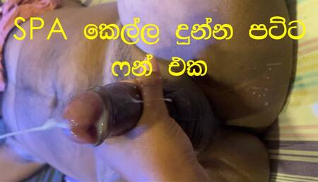 #1 redartlk - Sri Lanka Spa Girl Happy End Fun