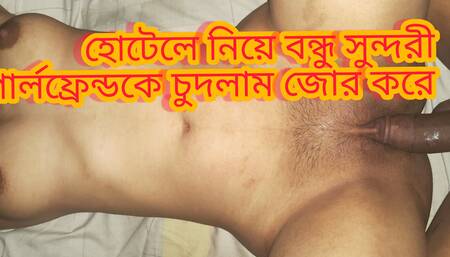 Bangla Porn Video Fucking a friend's girlfriend