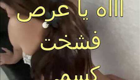 Egyptian sharmota arab muslim first time cheat with husband friend nik ya 5wal gamed aaah