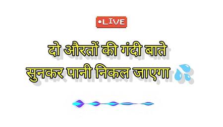 Do ladkiyon ki chudayi ki bate call par