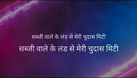 Sabji vale ke land se meri piyash buji full story Hindi maya bhabhi