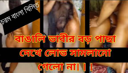 Desi bhabhi ki bathne ki bad gand pharke chudai kiya. Bangladeshi Bhabhi ki chudai (Bangla Audio)