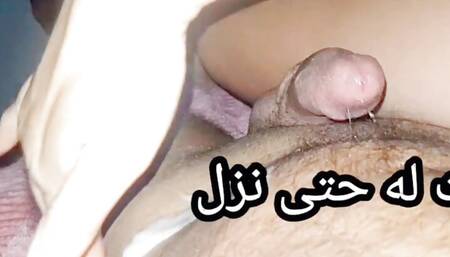 كنعشق الزب المزغب و نموت فيهاحح ا حبيبي بغيتو كلو