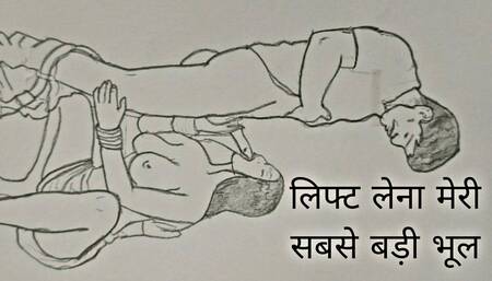 Lift lena meri sabse badi bhool