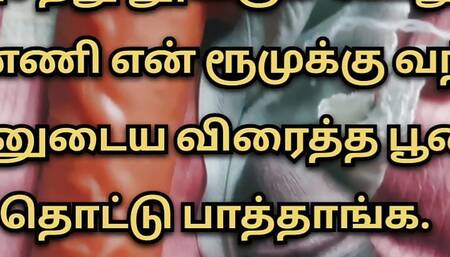 Tamil Sex Videos Tamil Sex Stories Tamil Sex Audio Tamil Sex #1