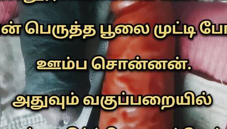 Tamil Sex Videos Tamil Sex Audio Tamil Sex Stories #2