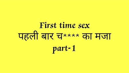 First sex story