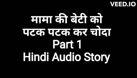 mommy ki beti ke sath chudai Part 1 (Hindi Sex Story)